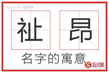 祉名字|祉字起名寓意、祉字五行和姓名学含义